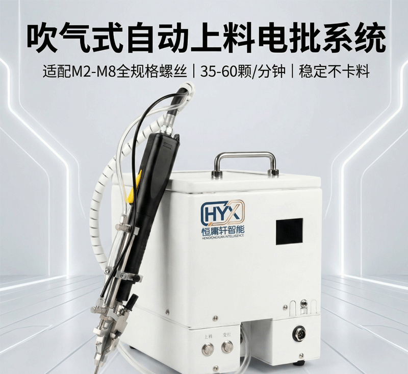 赋能制造业降本增效！全新手持自动出螺丝电批，革新装配锁付新体验